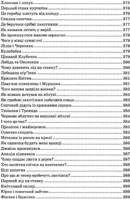 я розповім вам казку... філософія для дітей Ціна (цена) 400.00грн. | придбати  купити (купить) я розповім вам казку... філософія для дітей доставка по Украине, купить книгу, детские игрушки, компакт диски 19