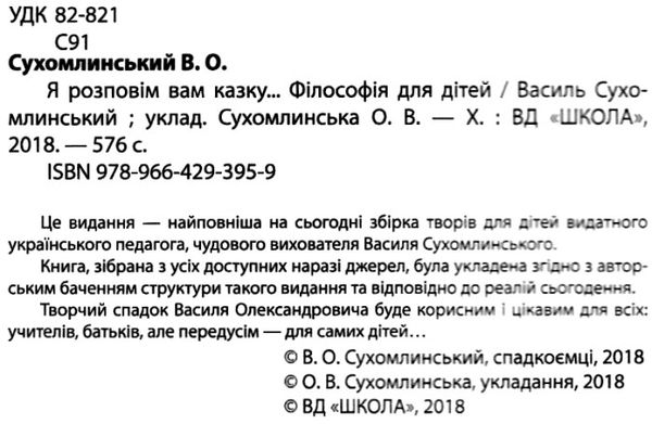 я розповім вам казку... філософія для дітей Ціна (цена) 480.00грн. | придбати  купити (купить) я розповім вам казку... філософія для дітей доставка по Украине, купить книгу, детские игрушки, компакт диски 1
