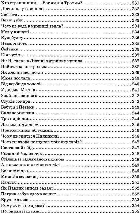 я розповім вам казку... філософія для дітей Ціна (цена) 400.00грн. | придбати  купити (купить) я розповім вам казку... філософія для дітей доставка по Украине, купить книгу, детские игрушки, компакт диски 14