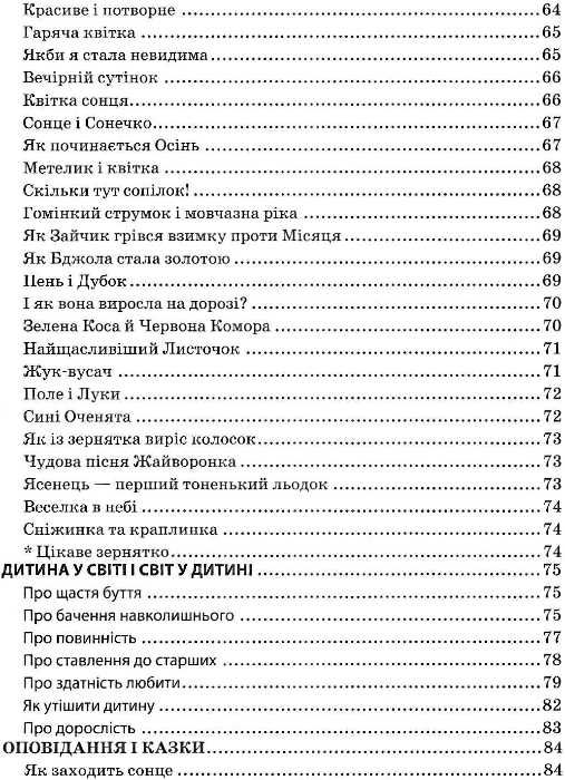 я розповім вам казку... філософія для дітей Ціна (цена) 400.00грн. | придбати  купити (купить) я розповім вам казку... філософія для дітей доставка по Украине, купить книгу, детские игрушки, компакт диски 5