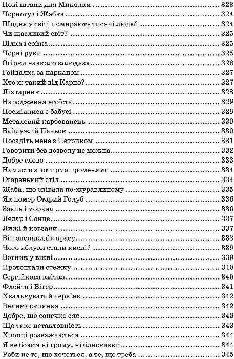 я розповім вам казку... філософія для дітей Ціна (цена) 480.00грн. | придбати  купити (купить) я розповім вам казку... філософія для дітей доставка по Украине, купить книгу, детские игрушки, компакт диски 17