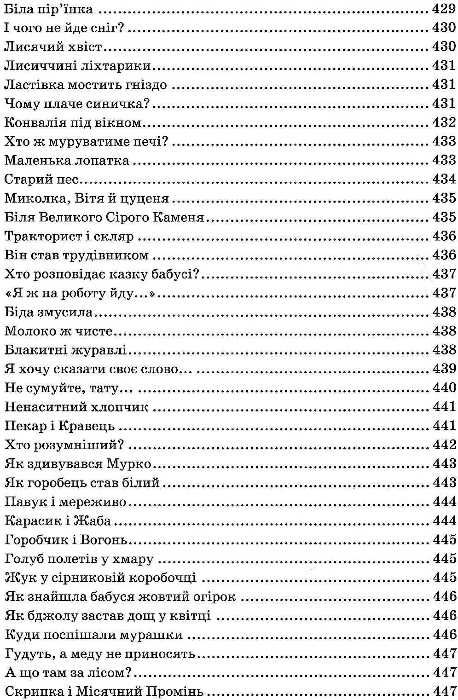 я розповім вам казку... філософія для дітей Ціна (цена) 400.00грн. | придбати  купити (купить) я розповім вам казку... філософія для дітей доставка по Украине, купить книгу, детские игрушки, компакт диски 22