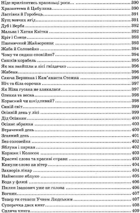 я розповім вам казку... філософія для дітей Ціна (цена) 480.00грн. | придбати  купити (купить) я розповім вам казку... філософія для дітей доставка по Украине, купить книгу, детские игрушки, компакт диски 20