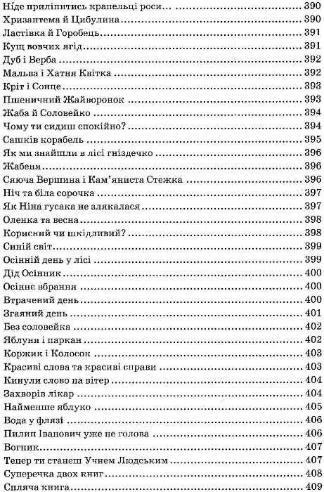 я розповім вам казку... філософія для дітей Ціна (цена) 400.00грн. | придбати  купити (купить) я розповім вам казку... філософія для дітей доставка по Украине, купить книгу, детские игрушки, компакт диски 21