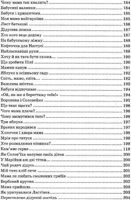 я розповім вам казку... філософія для дітей Ціна (цена) 480.00грн. | придбати  купити (купить) я розповім вам казку... філософія для дітей доставка по Украине, купить книгу, детские игрушки, компакт диски 11