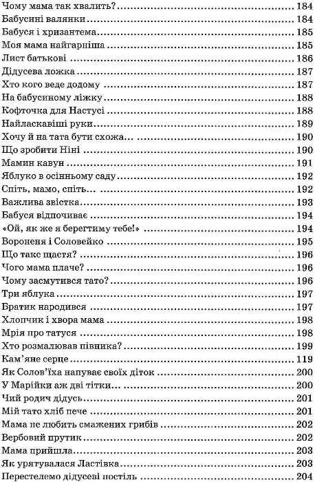 я розповім вам казку... філософія для дітей Ціна (цена) 400.00грн. | придбати  купити (купить) я розповім вам казку... філософія для дітей доставка по Украине, купить книгу, детские игрушки, компакт диски 12