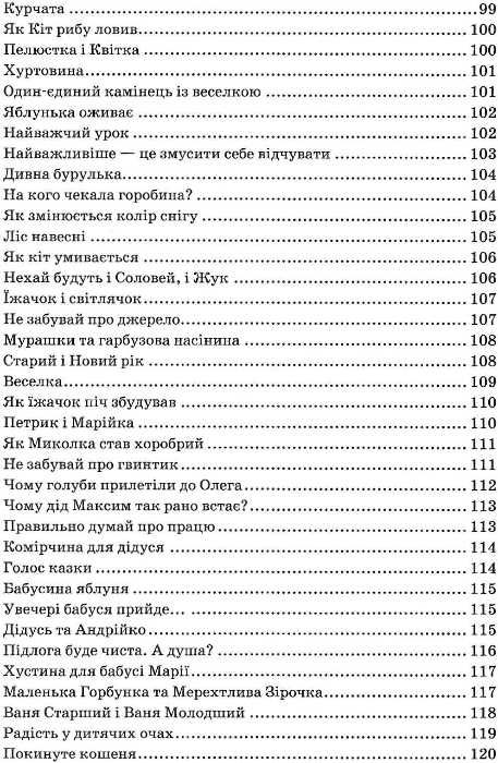 я розповім вам казку... філософія для дітей Ціна (цена) 480.00грн. | придбати  купити (купить) я розповім вам казку... філософія для дітей доставка по Украине, купить книгу, детские игрушки, компакт диски 7