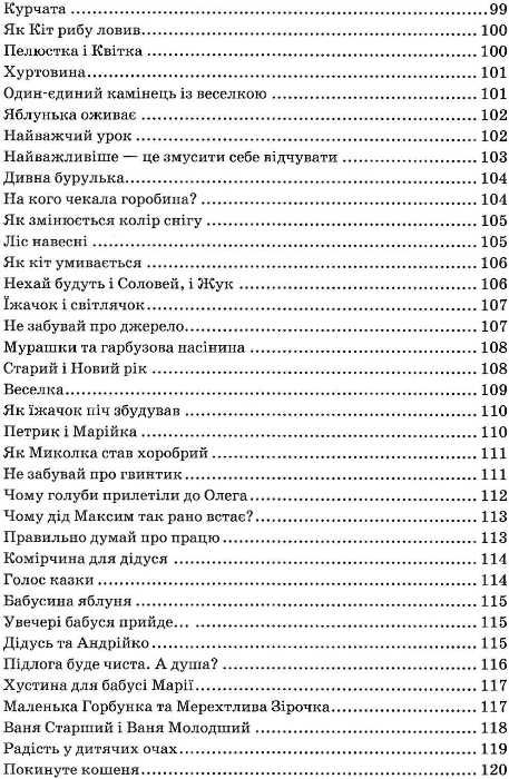 я розповім вам казку... філософія для дітей Ціна (цена) 400.00грн. | придбати  купити (купить) я розповім вам казку... філософія для дітей доставка по Украине, купить книгу, детские игрушки, компакт диски 8