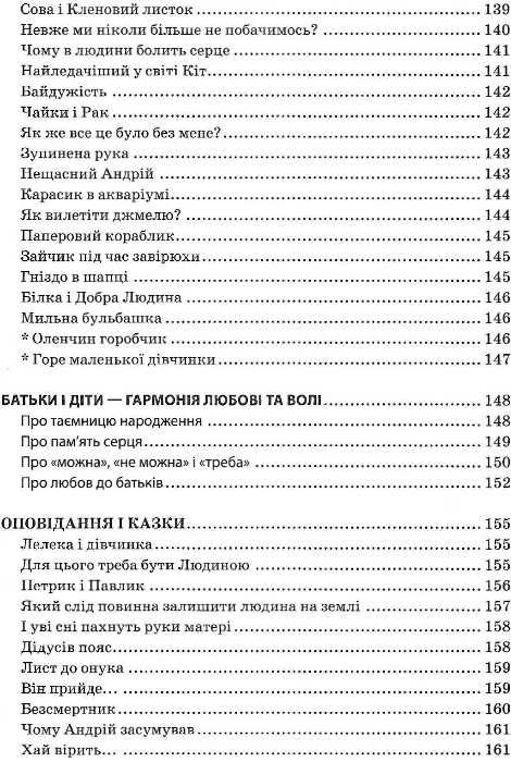 я розповім вам казку... філософія для дітей Ціна (цена) 480.00грн. | придбати  купити (купить) я розповім вам казку... філософія для дітей доставка по Украине, купить книгу, детские игрушки, компакт диски 9