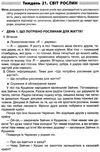 ранкові зустрічі 1 клас 2 семестр нова українська школа Ціна (цена) 36.90грн. | придбати  купити (купить) ранкові зустрічі 1 клас 2 семестр нова українська школа доставка по Украине, купить книгу, детские игрушки, компакт диски 6