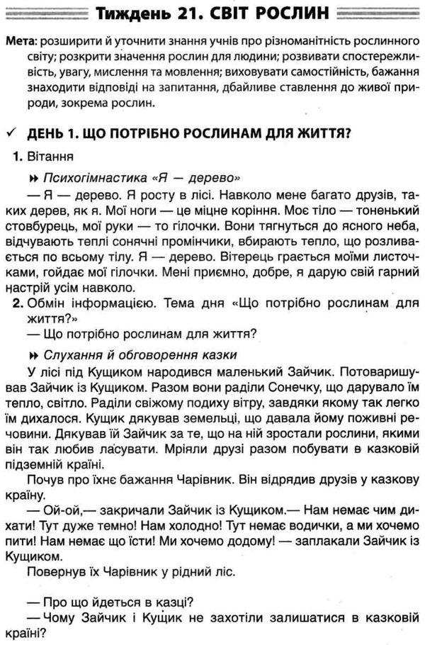 ранкові зустрічі 1 клас 2 семестр нова українська школа Ціна (цена) 36.90грн. | придбати  купити (купить) ранкові зустрічі 1 клас 2 семестр нова українська школа доставка по Украине, купить книгу, детские игрушки, компакт диски 6