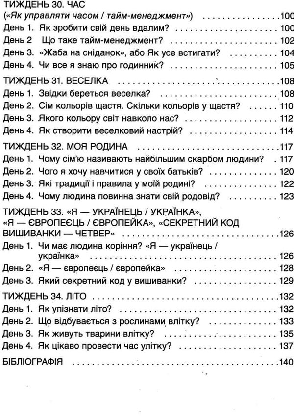 ранкові зустрічі 1 клас 2 семестр нова українська школа Ціна (цена) 36.90грн. | придбати  купити (купить) ранкові зустрічі 1 клас 2 семестр нова українська школа доставка по Украине, купить книгу, детские игрушки, компакт диски 5