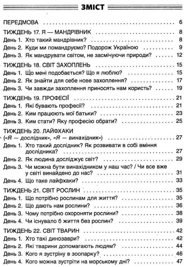 ранкові зустрічі 1 клас 2 семестр нова українська школа Ціна (цена) 36.90грн. | придбати  купити (купить) ранкові зустрічі 1 клас 2 семестр нова українська школа доставка по Украине, купить книгу, детские игрушки, компакт диски 3