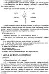 ранкові зустрічі 1 клас 2 семестр нова українська школа Ціна (цена) 36.90грн. | придбати  купити (купить) ранкові зустрічі 1 клас 2 семестр нова українська школа доставка по Украине, купить книгу, детские игрушки, компакт диски 7