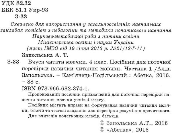 вчуся читати мовчки 4 клас частина 1 книга Ціна (цена) 21.00грн. | придбати  купити (купить) вчуся читати мовчки 4 клас частина 1 книга доставка по Украине, купить книгу, детские игрушки, компакт диски 2