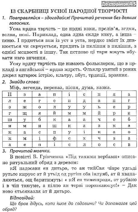 вчуся читати мовчки 4 клас частина 1 книга Ціна (цена) 21.00грн. | придбати  купити (купить) вчуся читати мовчки 4 клас частина 1 книга доставка по Украине, купить книгу, детские игрушки, компакт диски 5