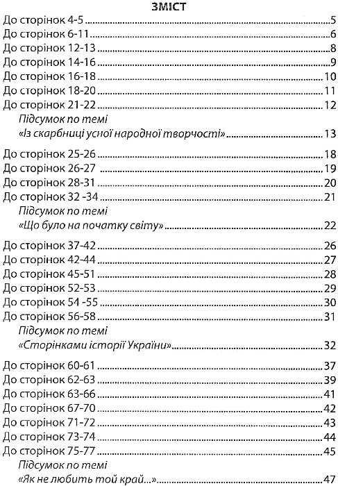 вчуся читати мовчки 4 клас частина 1 книга Ціна (цена) 21.00грн. | придбати  купити (купить) вчуся читати мовчки 4 клас частина 1 книга доставка по Украине, купить книгу, детские игрушки, компакт диски 3