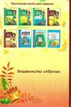 вчуся читати мовчки 4 клас частина 2 книга Ціна (цена) 22.40грн. | придбати  купити (купить) вчуся читати мовчки 4 клас частина 2 книга доставка по Украине, купить книгу, детские игрушки, компакт диски 6