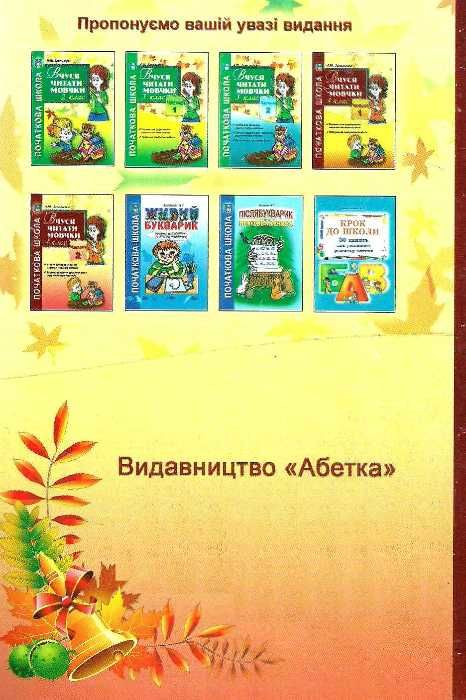 вчуся читати мовчки 4 клас частина 2 книга Ціна (цена) 22.40грн. | придбати  купити (купить) вчуся читати мовчки 4 клас частина 2 книга доставка по Украине, купить книгу, детские игрушки, компакт диски 6