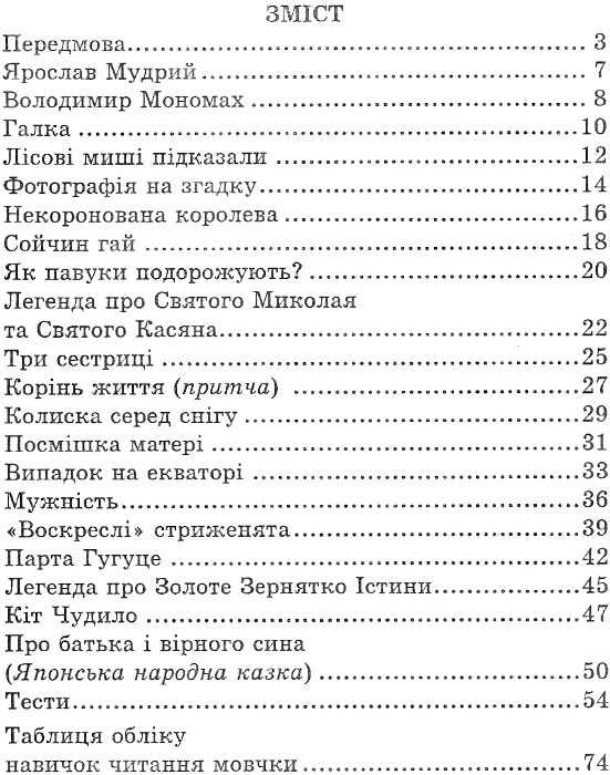 вчуся читати мовчки 4 клас частина 2 книга Ціна (цена) 22.40грн. | придбати  купити (купить) вчуся читати мовчки 4 клас частина 2 книга доставка по Украине, купить книгу, детские игрушки, компакт диски 3