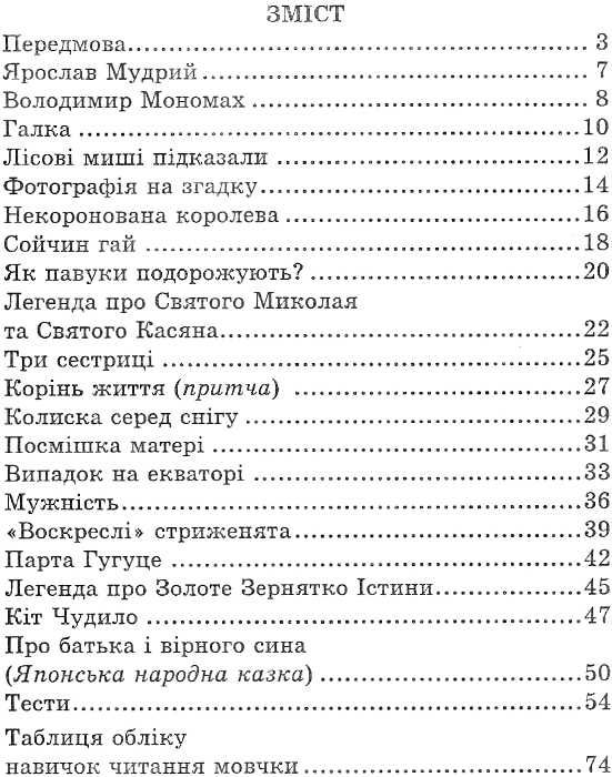 вчуся читати мовчки 4 клас частина 2 книга Ціна (цена) 21.00грн. | придбати  купити (купить) вчуся читати мовчки 4 клас частина 2 книга доставка по Украине, купить книгу, детские игрушки, компакт диски 3