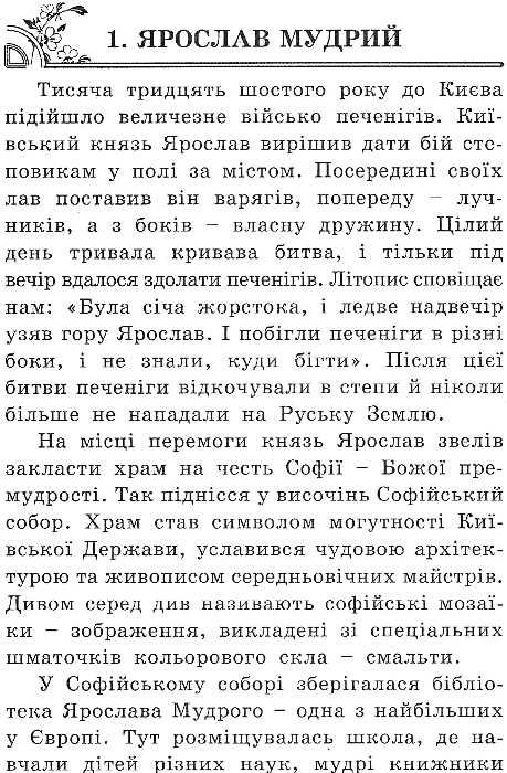 вчуся читати мовчки 4 клас частина 2 книга Ціна (цена) 22.40грн. | придбати  купити (купить) вчуся читати мовчки 4 клас частина 2 книга доставка по Украине, купить книгу, детские игрушки, компакт диски 4