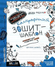 каліграфічний зошит-шаблон синій збільшений розмір графічної сітки 1-2 клас синій каліграфічний зошит-шаблон синій збільшений розмір графічної сітки 1-2 клас синій
