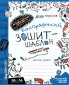 каліграфічний зошит-шаблон синій збільшений розмір графічної сітки 1-2 клас синій 9789664292716 Ціна (цена) 28.00грн. | придбати  купити (купить) каліграфічний зошит-шаблон синій збільшений розмір графічної сітки 1-2 клас синій 9789664292716 доставка по Украине, купить книгу, детские игрушки, компакт диски 0