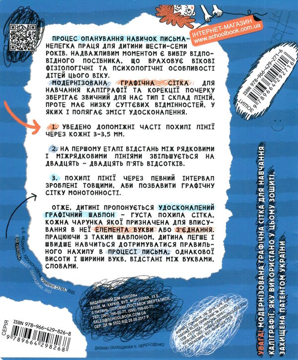 каліграфічний зошит-шаблон синій збільшений розмір графічної сітки 1-2 клас синій 9789664292716 Ціна (цена) 28.00грн. | придбати  купити (купить) каліграфічний зошит-шаблон синій збільшений розмір графічної сітки 1-2 клас синій 9789664292716 доставка по Украине, купить книгу, детские игрушки, компакт диски 2
