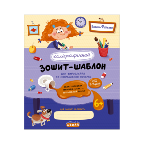 Каліграфічний зошит-шаблон синій