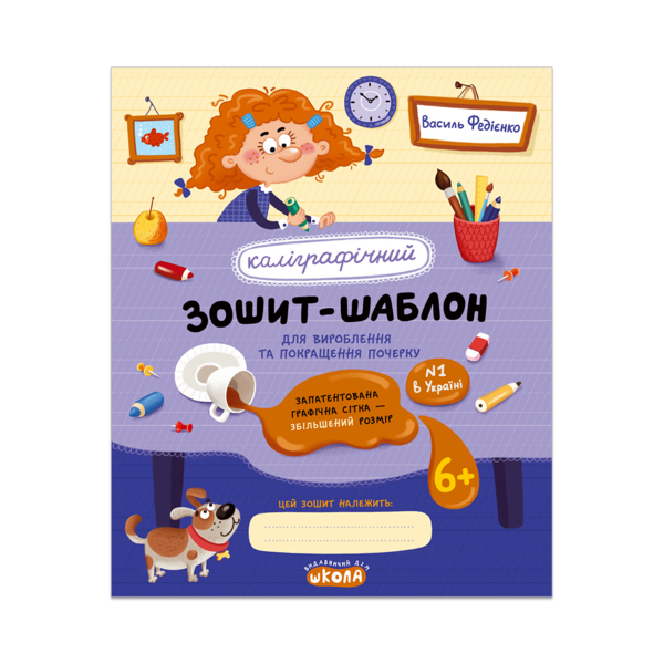 Каліграфічний зошит-шаблон синій Ціна (цена) 32.00грн. | придбати  купити (купить) Каліграфічний зошит-шаблон синій доставка по Украине, купить книгу, детские игрушки, компакт диски 0