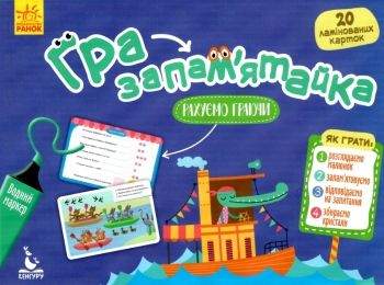 гра-пам'ятайка рахуємо граючи    20 ламінованих карток (вік 5-9 років)