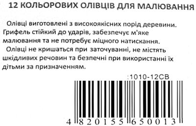 олівці кольорові 12 кольорів артикул 4100/1010    Marco Ціна (цена) 53.60грн. | придбати  купити (купить) олівці кольорові 12 кольорів артикул 4100/1010    Marco доставка по Украине, купить книгу, детские игрушки, компакт диски 5