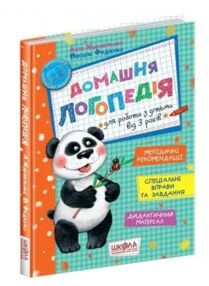 Домашня логопедія Домашня логопедія