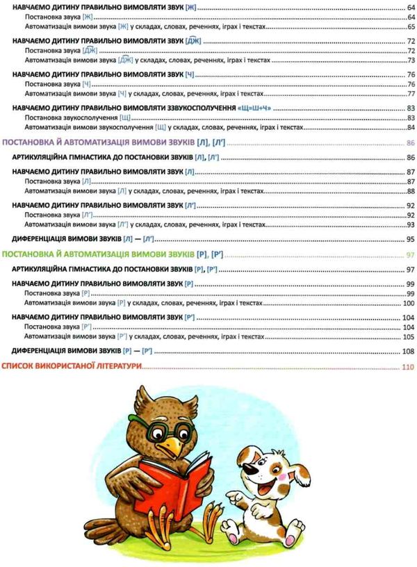 домашня логопедія для батьків які хочуть самі навчити дитину правильно вимовляти звуки Ціна (цена) 196.00грн. | придбати  купити (купить) домашня логопедія для батьків які хочуть самі навчити дитину правильно вимовляти звуки доставка по Украине, купить книгу, детские игрушки, компакт диски 4