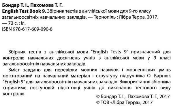 english test book збірник тестів з англійської мови для 9 класу Ціна (цена) 72.00грн. | придбати  купити (купить) english test book збірник тестів з англійської мови для 9 класу доставка по Украине, купить книгу, детские игрушки, компакт диски 2