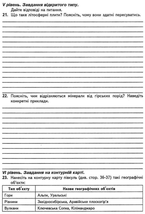 географія 6 клас підсумкові контрольні роботи Ціна (цена) 21.00грн. | придбати  купити (купить) географія 6 клас підсумкові контрольні роботи доставка по Украине, купить книгу, детские игрушки, компакт диски 5