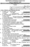 географія 6 клас підсумкові контрольні роботи Ціна (цена) 21.00грн. | придбати  купити (купить) географія 6 клас підсумкові контрольні роботи доставка по Украине, купить книгу, детские игрушки, компакт диски 4