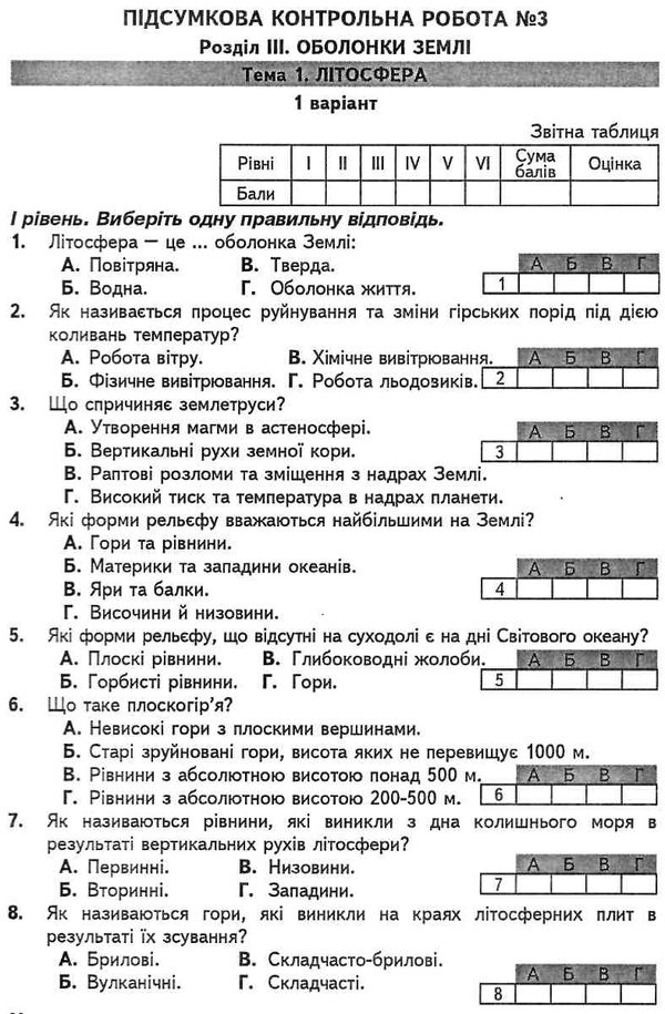 географія 6 клас підсумкові контрольні роботи Ціна (цена) 21.00грн. | придбати  купити (купить) географія 6 клас підсумкові контрольні роботи доставка по Украине, купить книгу, детские игрушки, компакт диски 4