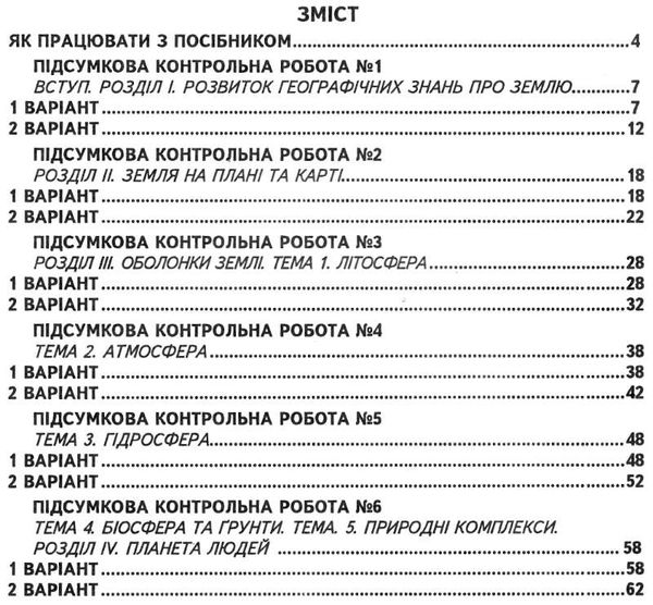 географія 6 клас підсумкові контрольні роботи  Уточнюйте  строки доставки (2-5 діб) Ціна (цена) 22.40грн. | придбати  купити (купить) географія 6 клас підсумкові контрольні роботи  Уточнюйте  строки доставки (2-5 діб) доставка по Украине, купить книгу, детские игрушки, компакт диски 3