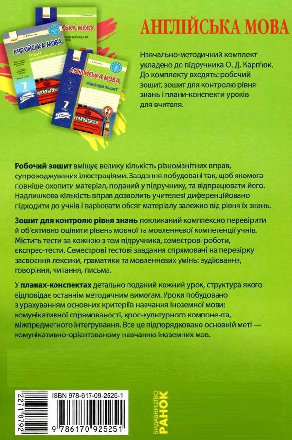робочий зошит з англійської мови 7 клас до карпюк РОЗПРОДАЖ Ціна (цена) 63.30грн. | придбати  купити (купить) робочий зошит з англійської мови 7 клас до карпюк РОЗПРОДАЖ доставка по Украине, купить книгу, детские игрушки, компакт диски 5