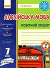 робочий зошит з англійської мови 7 клас до карпюк РОЗПРОДАЖ Ціна (цена) 63.30грн. | придбати  купити (купить) робочий зошит з англійської мови 7 клас до карпюк РОЗПРОДАЖ доставка по Украине, купить книгу, детские игрушки, компакт диски 0