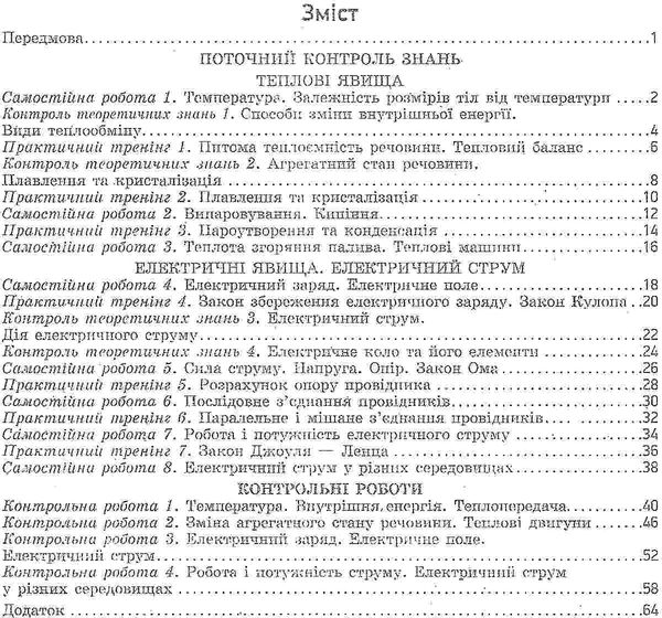 фізика 8 клас зошит для контролю навчальних досягнень учнів Ціна (цена) 28.96грн. | придбати  купити (купить) фізика 8 клас зошит для контролю навчальних досягнень учнів доставка по Украине, купить книгу, детские игрушки, компакт диски 3