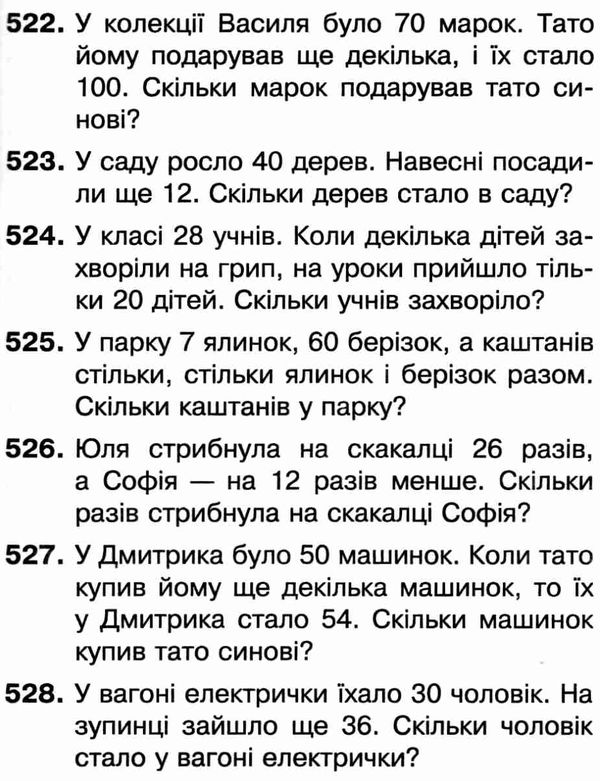 математика 1 клас збірник задач і тестових завдань книга купити Ціна (цена) 63.70грн. | придбати  купити (купить) математика 1 клас збірник задач і тестових завдань книга купити доставка по Украине, купить книгу, детские игрушки, компакт диски 5