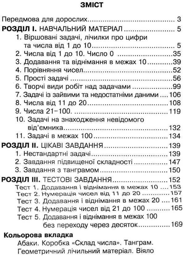 математика 1 клас збірник задач і тестових завдань книга купити Ціна (цена) 63.70грн. | придбати  купити (купить) математика 1 клас збірник задач і тестових завдань книга купити доставка по Украине, купить книгу, детские игрушки, компакт диски 2