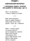 математика 1 клас збірник задач і тестових завдань книга купити Ціна (цена) 63.70грн. | придбати  купити (купить) математика 1 клас збірник задач і тестових завдань книга купити доставка по Украине, купить книгу, детские игрушки, компакт диски 3