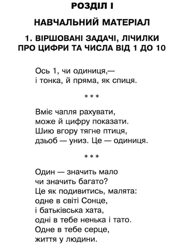 математика 1 клас збірник задач і тестових завдань книга купити Ціна (цена) 63.70грн. | придбати  купити (купить) математика 1 клас збірник задач і тестових завдань книга купити доставка по Украине, купить книгу, детские игрушки, компакт диски 3