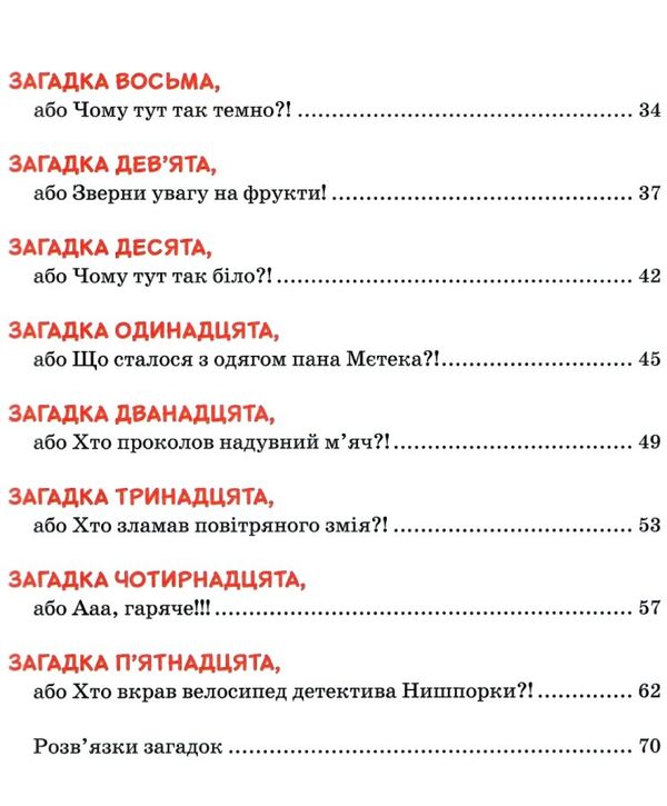 знайомтесь: детектив нишпорка нові клопоти детектива нишпорки Ціна (цена) 128.80грн. | придбати  купити (купить) знайомтесь: детектив нишпорка нові клопоти детектива нишпорки доставка по Украине, купить книгу, детские игрушки, компакт диски 5