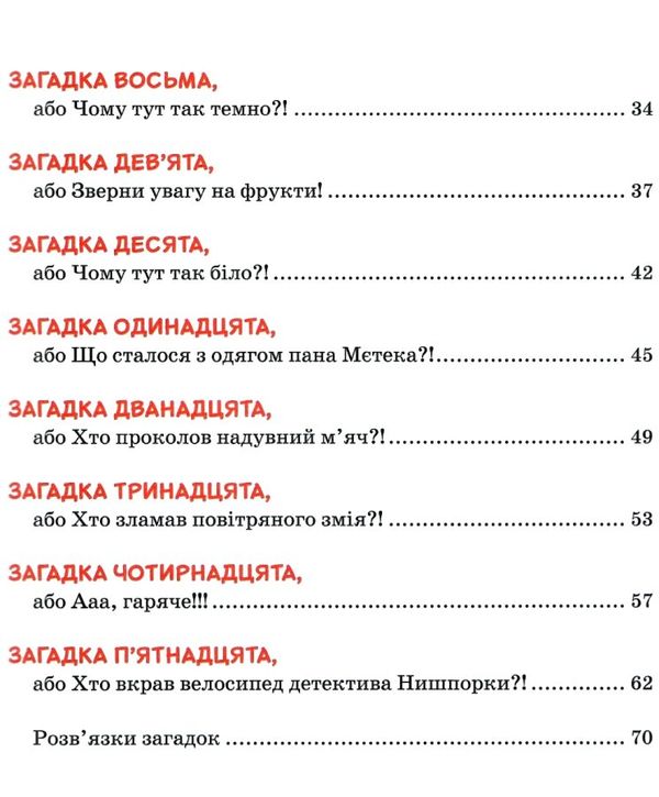 знайомтесь: детектив нишпорка нові клопоти детектива нишпорки Ціна (цена) 157.50грн. | придбати  купити (купить) знайомтесь: детектив нишпорка нові клопоти детектива нишпорки доставка по Украине, купить книгу, детские игрушки, компакт диски 5