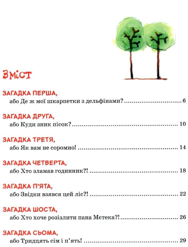 знайомтесь: детектив нишпорка нові клопоти детектива нишпорки Ціна (цена) 128.80грн. | придбати  купити (купить) знайомтесь: детектив нишпорка нові клопоти детектива нишпорки доставка по Украине, купить книгу, детские игрушки, компакт диски 4